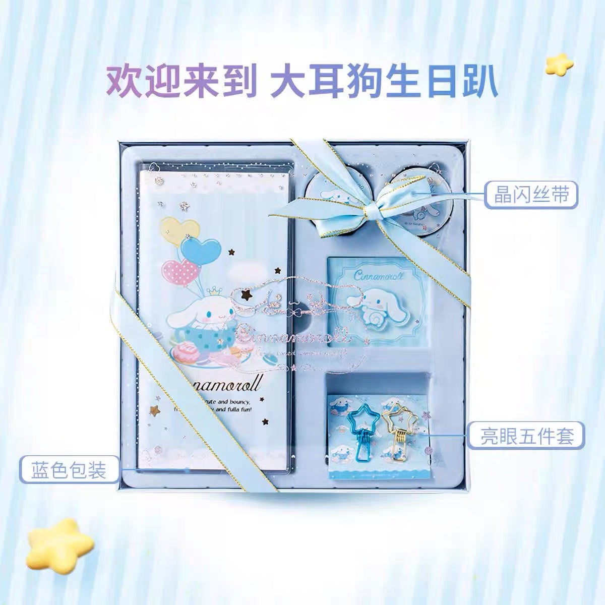 Miniso x Sanrio Cinnamoroll's Birthday Notebook Gift Set