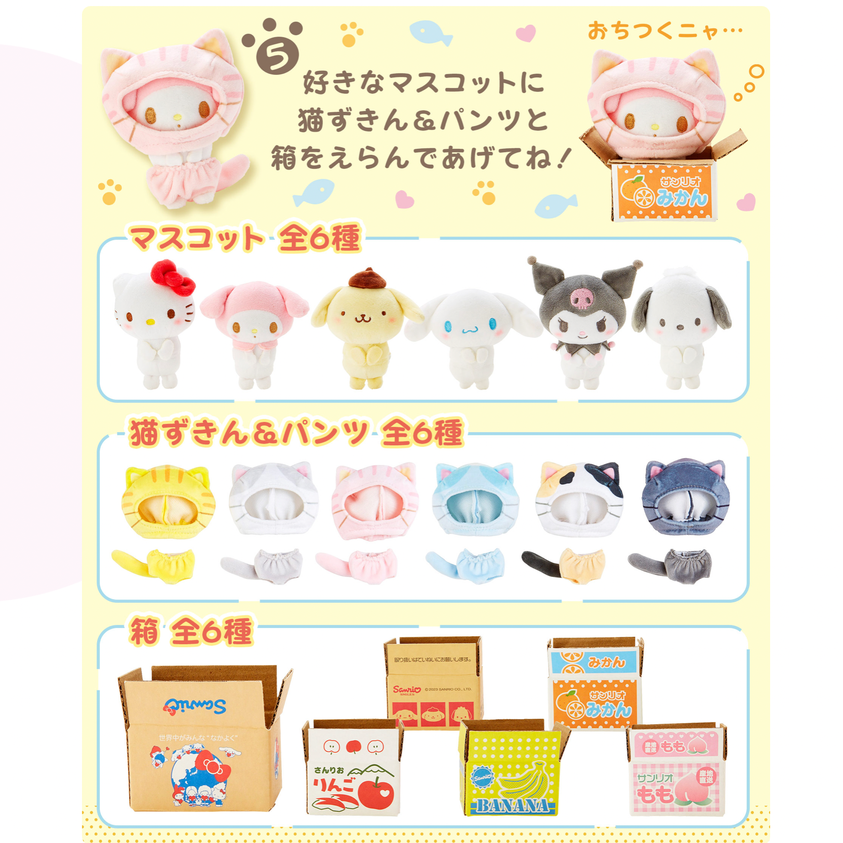 Sanrio Characters Kitty Cat in The Box Mascot Set