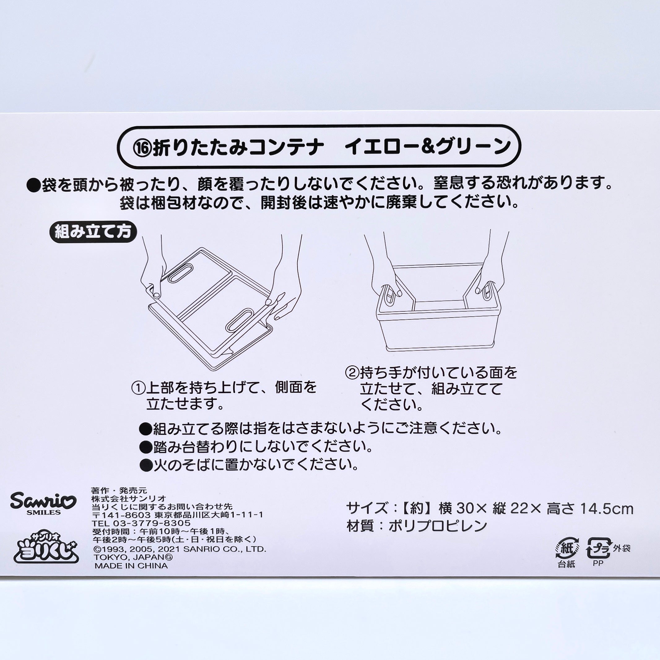 Sanrio Plastic Storage Bin with Lid