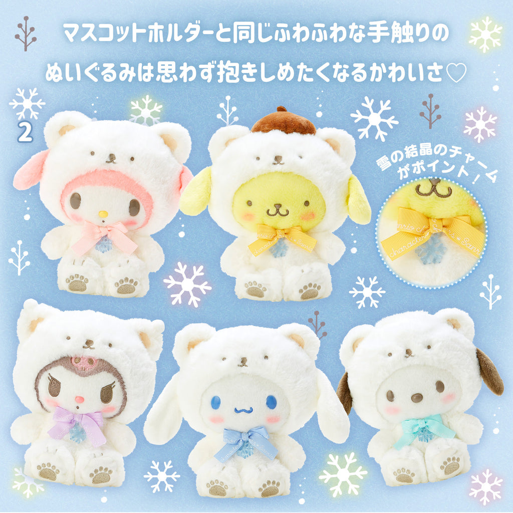 Sanrio Character Polar Bear Mascot Keychain Blind Box – Sanrio Stores